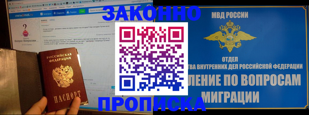 временная регистрация надежно в Наро-Фоминске