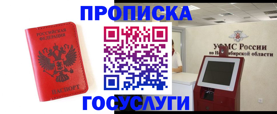 прописка гарантия в Наро-Фоминске